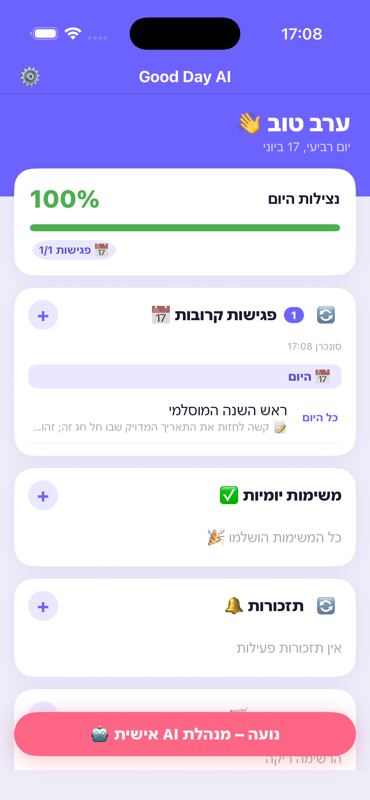Good Day AI — מסך הבית